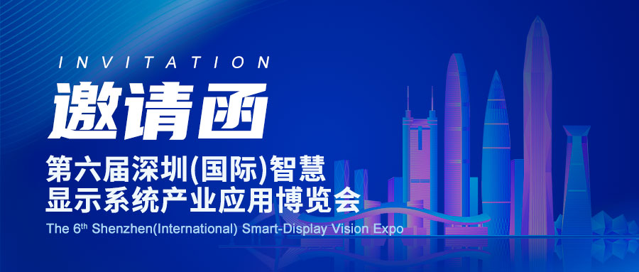 展會(huì)預(yù)告|派勤電子邀您共赴智慧商顯盛宴！